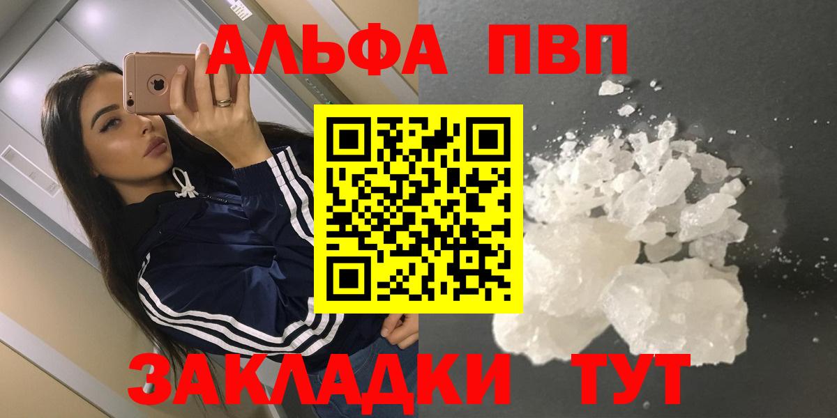 Глазов  Альфа ПВП Crystall  Вход с VPN  A-PVP Crystall  А ПВП Crystall 