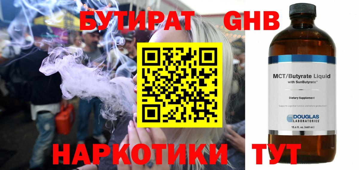 Бутират  Бутират буратино  Вход с VPN  Глазов 