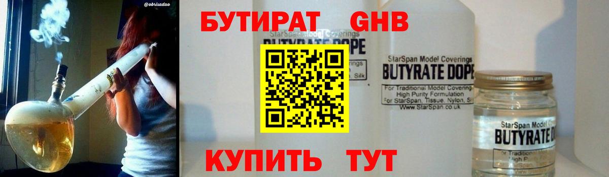 Бутират оксибутират Глазов