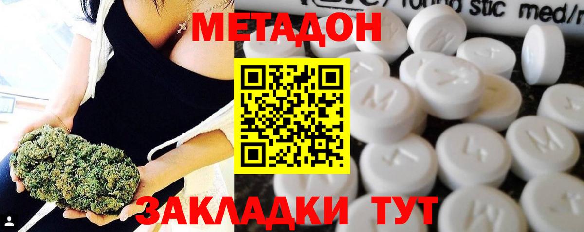 МЕТАДОН кристалл  Метадон methadone  Вход с VPN  Глазов 