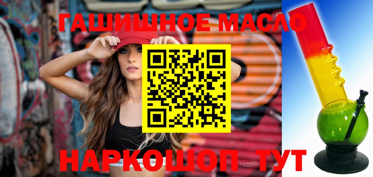 ТГК гашишное масло Глазов